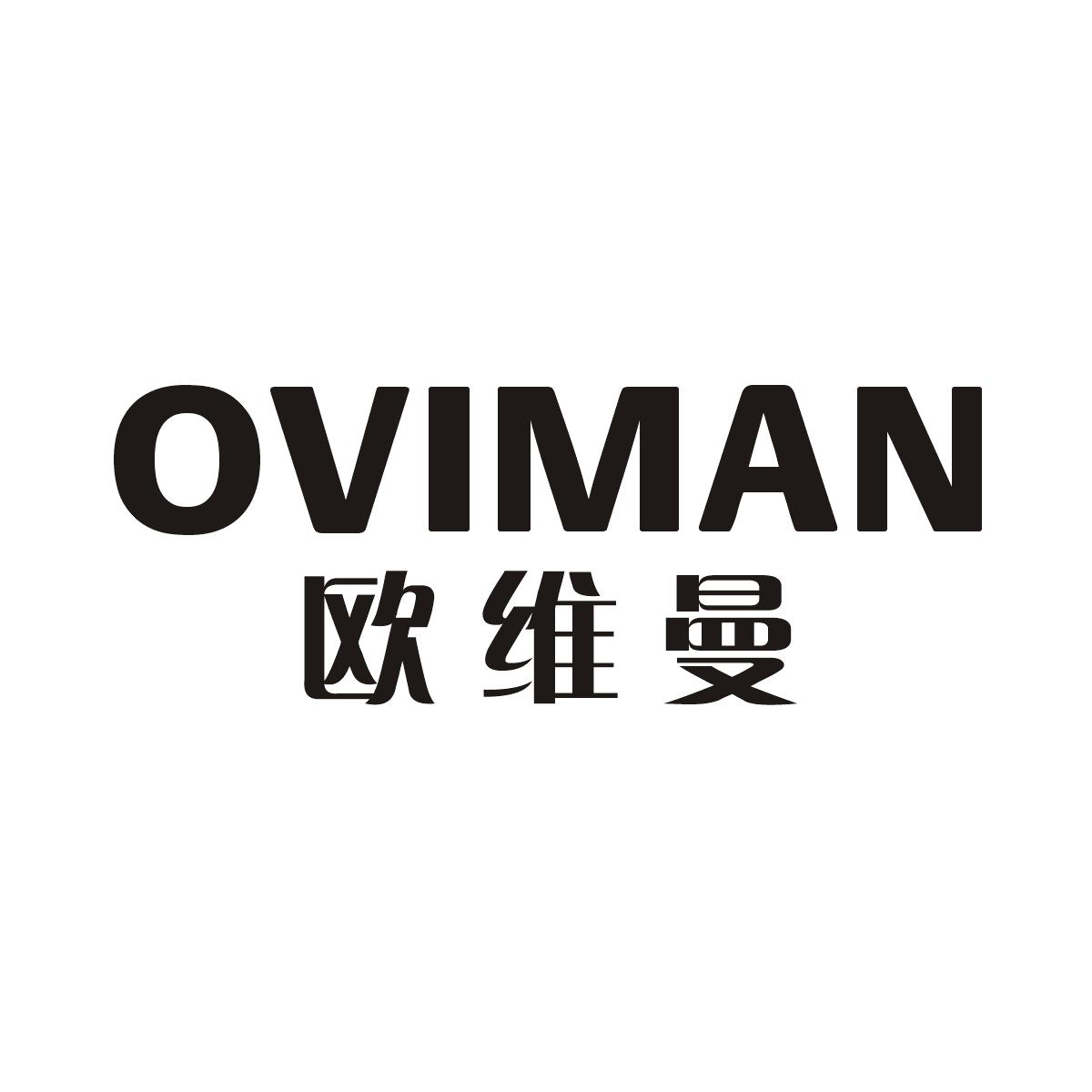 欧维曼 OVIMAN商标图片